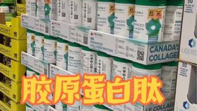 加拿大胶原蛋白肽！拍一发四还会惊喜#双11 #活动要结束啦 #胶原蛋白肽 #不要错过 #原装进口