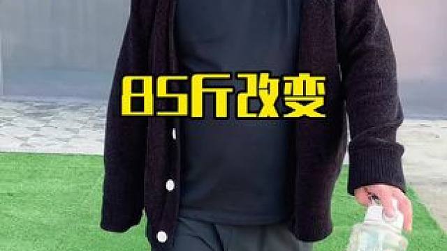 85斤训练改变 #减肥去哪里 #减肥训练营欢乐多 #封闭式减肥训练营 #胖子都是潜力股 #暴汗燃脂瘦