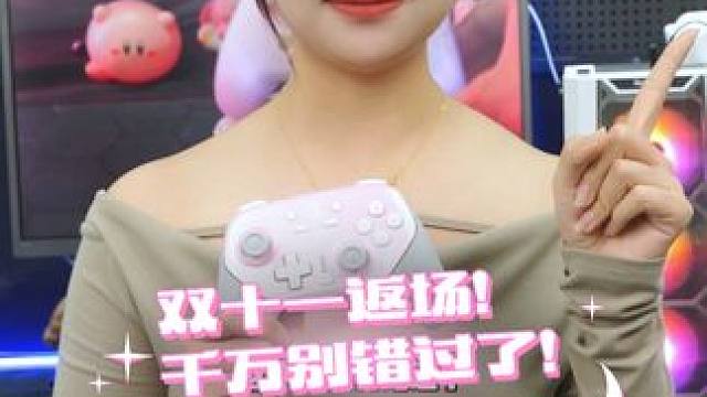 双十一返场！超新星优惠福利等你来拿！ #手柄 #手柄推荐 #盖世小鸡