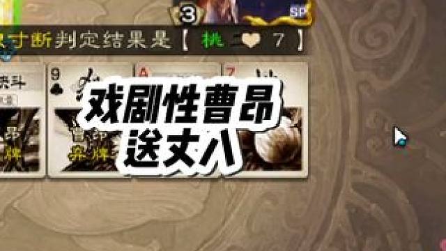 把丈八打到弹幕上，这把我能摸到丈八嘛 #三国杀  #三国杀移动版