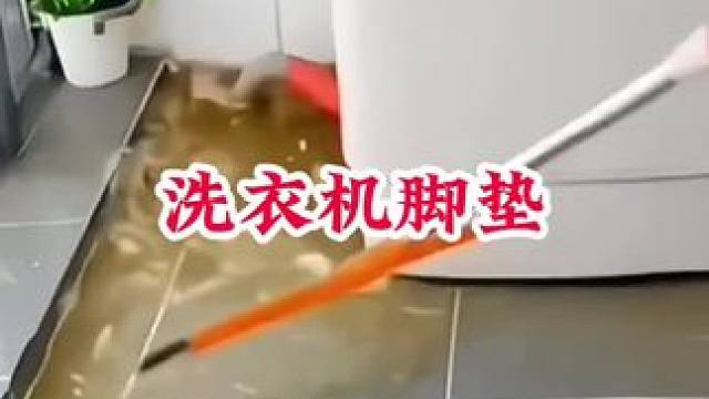 #洗衣机脚垫防滑防震 #洗衣机脚垫 #双十一购物狂欢节 #方便又实用