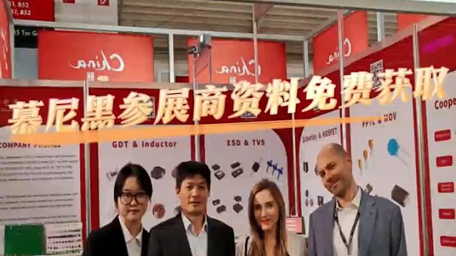 德国慕尼黑电子展参展商资料免费获取