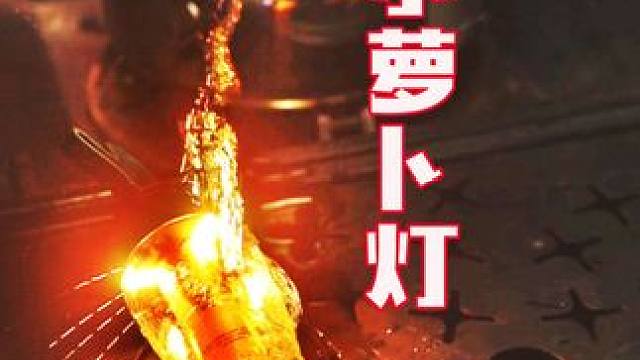 露营小灯 #露营 #露营装备 #萝卜灯 #户外 #精致露营