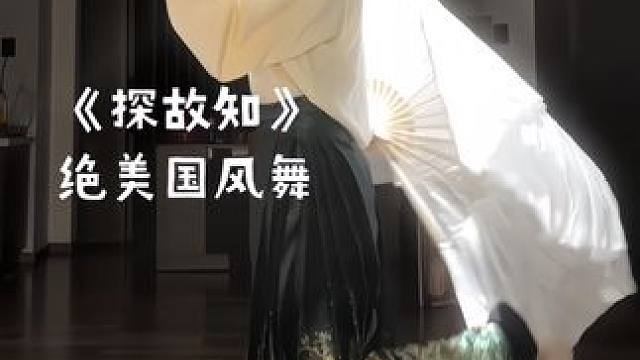 #舞蹈 满腹心事 寻你于句字～#探故知 #马面裙 #国风