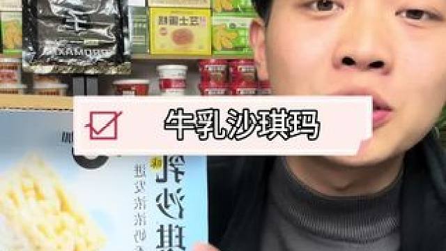 不管价格还是味道我觉得性价比挺好的，您可以先看看价格，觉得合适再看视频我说的口味#零食推荐 #好吃不