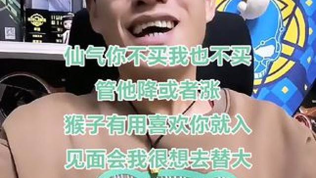 浅谈大话西游最近话题 仙气涨或者降和百姓没关系，猴子喜欢你就拿别为了梦想，我很想去见面会替大家发声，