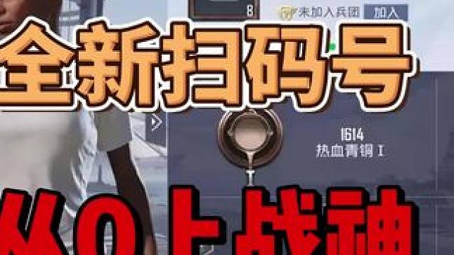 #和平精英教学 #和平精英流浪地球 ss29揭秘主播同款ios科技