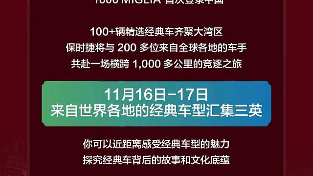 行千里经典车嘉年华