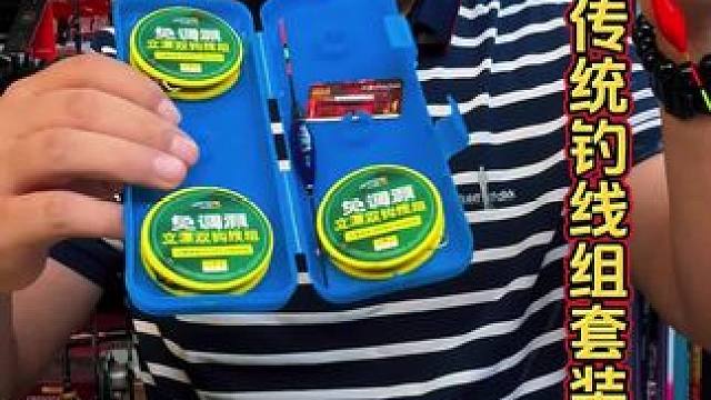 立漂传统钓套装 比七星漂钓大板鲫更灵敏的就是立漂传统钓套装线组。#钓鲫鱼 #立漂传统钓线组 #立漂传