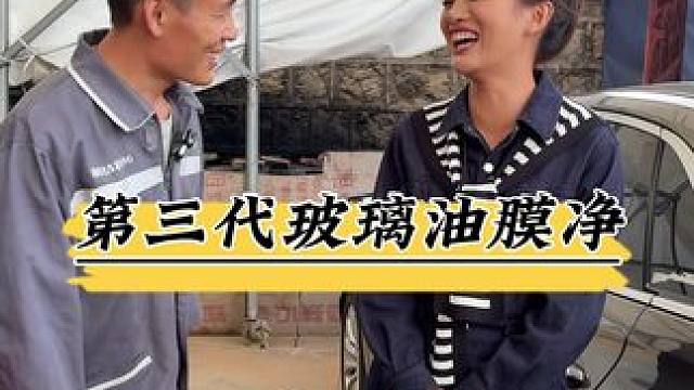 第三代玻璃油膜净 #韩歌二手车 #小蜜蜂二手车 重度油膜，油脂，树脂都可以一擦就掉，下雨天开车不沾水