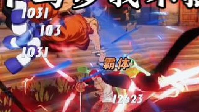 红发：“想乱A你 御田”     御田：“我也想乱A你 红发”#航海王热血航线