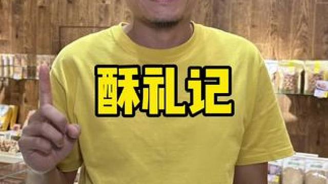 酥礼记#糕点 #迪拜巧克力 #蝴蝶酥 #网红甜品 #酥礼记新品