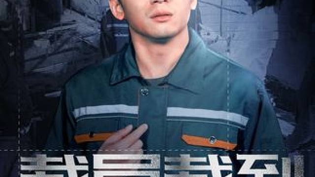 #裁员裁到脑血栓 #碧海剧场 #星图短剧千万流量扶持 #百亿剧好看计划 #新剧来袭