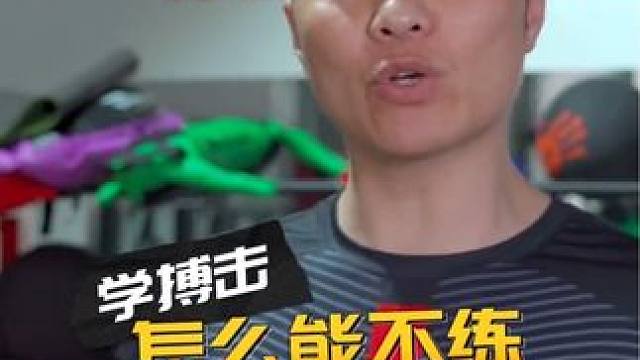 学搏击你怎么能不练专项力量呢 #拳击 #自由搏击 #日常训练 #打拳