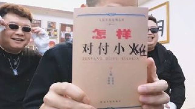 东营初九独家秘籍“怎么对付小任” 东营初九跟豪哥坐镇宝哥直播间，没想到九哥早有预谋，一本怎么对付小任