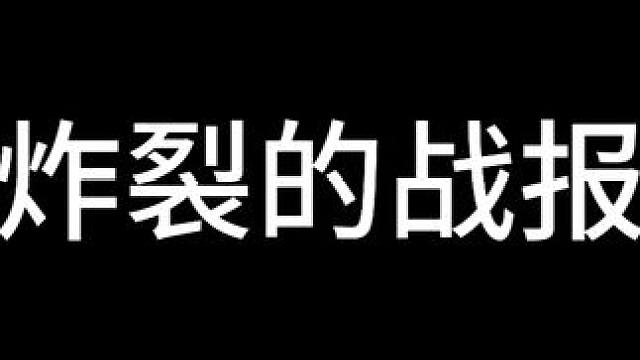 白板吕布连串五队满红 #三国志战略版 #三战创作者计划