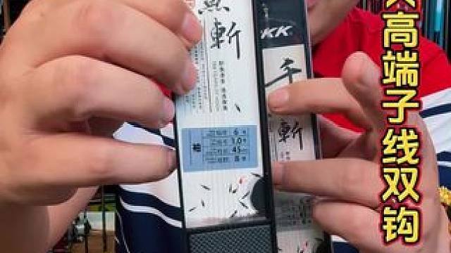BKK高端子线双钩 这款BKK高端子线双钩，拉力非常强，真正做到细线钓大鱼。#子线双钩 #子线推荐 