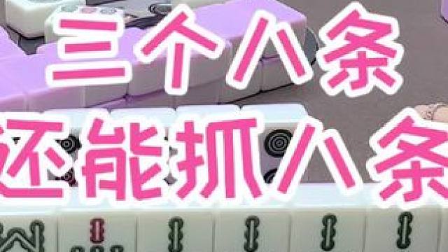 #福州麻将 #福麻楠哥#小麻将解心宽 #麻将 #楠哥