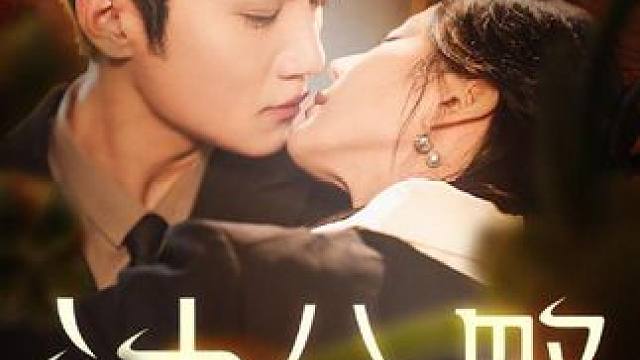 #热门短剧推荐 #星图短剧千万流量扶持