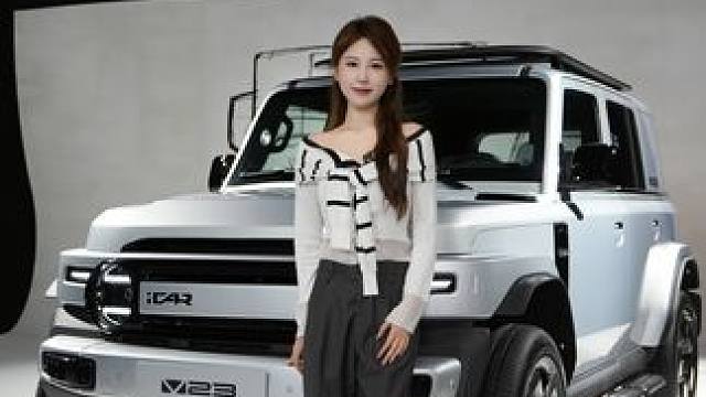 大家期待已久的奇瑞iCAR V23终于来啦~#V23天生会玩