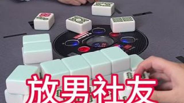 男社友一样的放