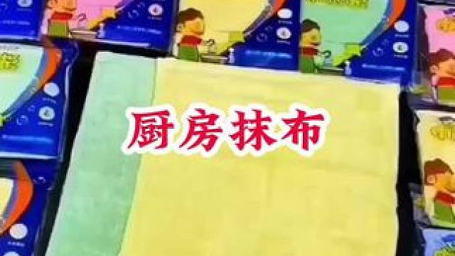 #厨房抹布干湿两用 #不沾油厨房抹布 #洗碗布吸水不沾油 #厨房抹布 #方便又实用