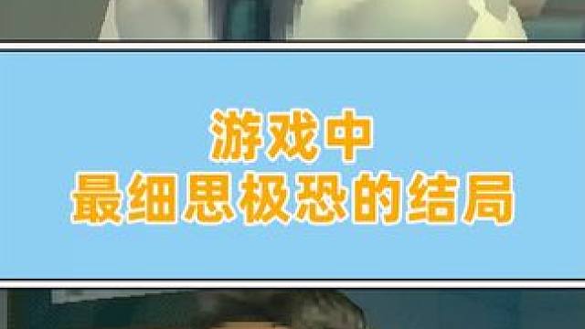 《见多识广的肠胃科医生》 #游戏结局 #游戏剧情 #小阿秋讲故事