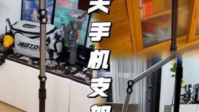 自媒体人实用神器，多方位，无死角 #手机支架推荐 #直播支架 #科技好物 #多功能手机支架推荐