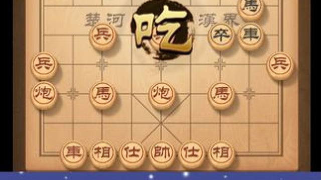 智者一思，棋局万变，你的一步，可扭转乾坤 #天天象棋 #喜欢象棋关注我 #中国象棋 #人生如棋