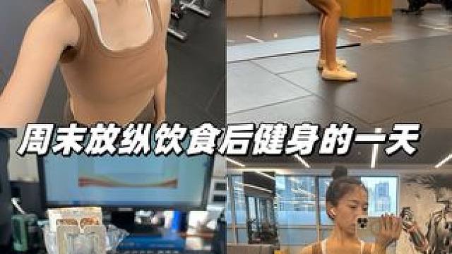 #好身材练起来 #二胎宝妈 #健身打卡 #自律遇见更好的自己 #见人不如健身