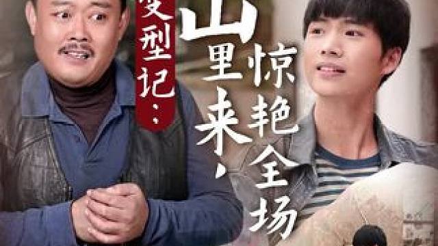 #山海剧场 #山海剧场 #热门短剧推荐 #因为一个片段看了整部剧