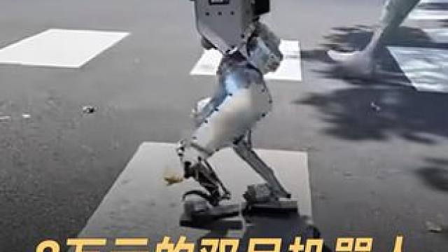 8万元的双足机器人，走路姿势“不正经” #双足机器人  #机器人  #人工智能  #科技  #科技改