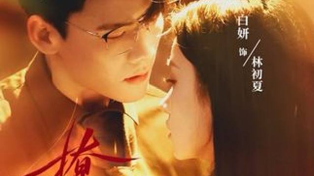 明明是夫妻，可他却从不让她叫自己老公，只有他本是她的姐夫……#撩乱