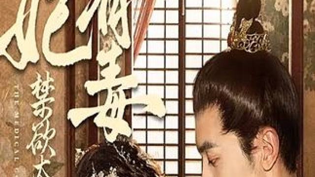 #短剧推荐正在热播 #一个片段看完一整部剧 #超好看的剧强烈推荐 #好剧推荐给你