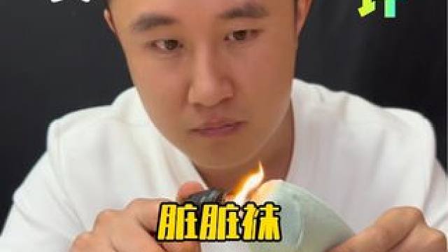 这个脏脏袜真的那么耐脏？靠谱吗？ #测评 #脏脏袜#很哇塞的袜子 #中筒袜