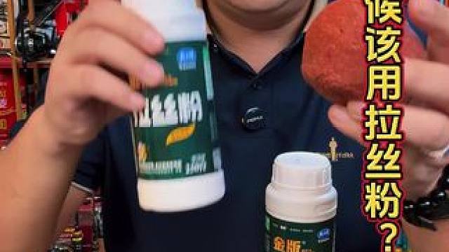龙王恨金版拉丝粉 你知道什么时候必须在饵料里面加一点拉丝粉吗？#拉丝粉推荐 #龙王恨拉丝粉 #自制饵