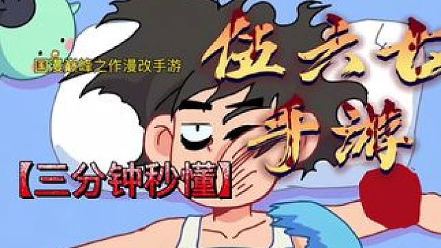 #伍六七暗影交锋
#taptap发现好游戏