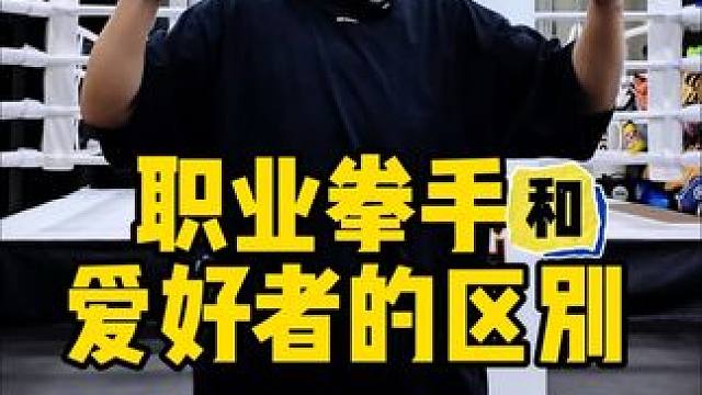 一场比赛体能是最宝贵的
#格斗 #格斗教学  #搏击 #职业搏击 #拳击