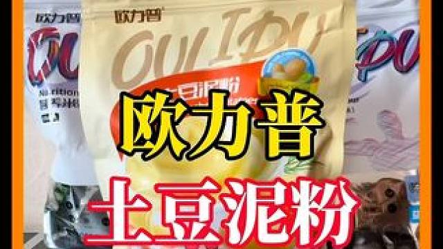 健身大佬为什么都在吃的土豆？身材管理期推荐 因为含有丰富的抗性淀粉和膳食纤维 饱腹感更强！#土豆泥 