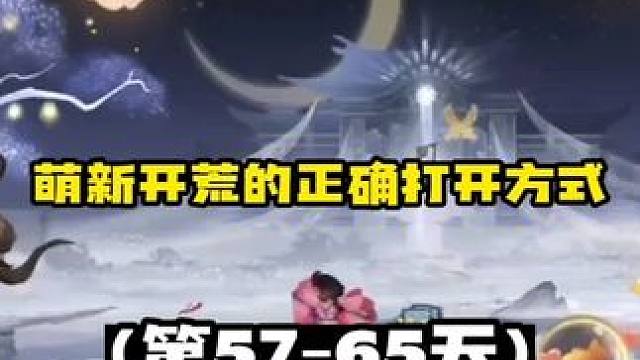 【阴阳师】萌新开荒的正确打开方式(第57-65天) 【第三阶段养成要点】
鬼吞换碎片出来，下一个准备