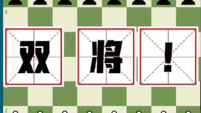 国际象棋中这个被忽略的战术很致命哦！#国际象棋 #下棋