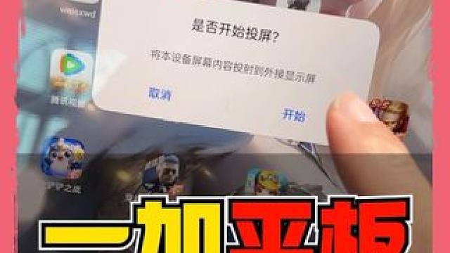 一加平板新系统投屏功能体验，非原生高刷显示器的看过来 对于非原生高刷显示器的朋友不需要更换新的显示器