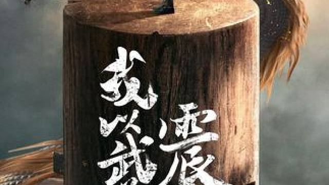 w 我以武道震九霄