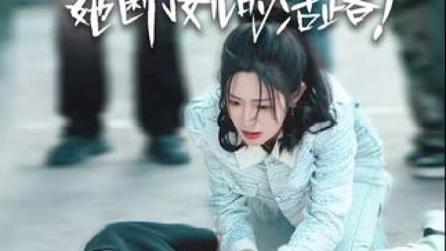 女人阻拦救护车救人，不料救护车救得正是自己的亲生女儿 #因为一个片段看了整部剧 #深夜追剧 #演技炸