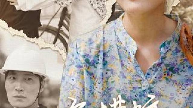 #不负糟糠不负卿 #不负糟糠不负卿大结局 #不负糟糠不负卿后续 #剧有力量计划 #因为一个片段看了整部剧