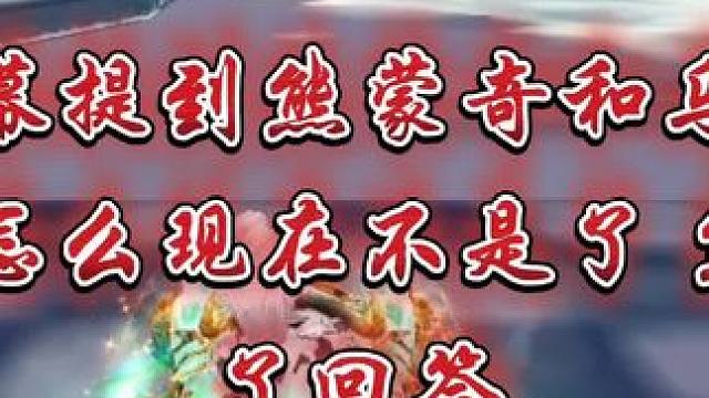 熊大说到他和马立场不同了 #陈伯全能王 #QQ飞车