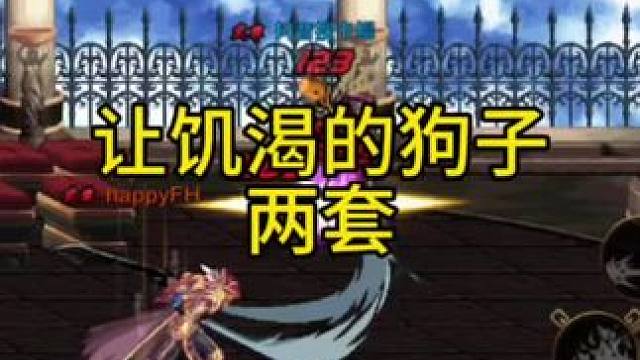 让饥渴红狗两套#dnf手游  #dnf手游激励计划 #DNF手游65版本