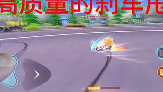 详细的二指刹车甩教学（个人见解） 最后一次刹车甩视频了