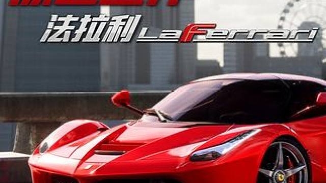 巅峰之作、“马王”、三神之车之一，它的名字叫_______？ 很难相信，这款惊世之作即将成为我的座驾