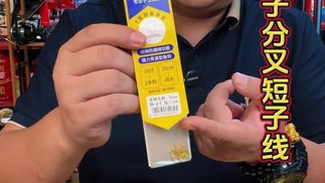 久岩石子线分叉短子线 秋冬季节钓鲫鱼，这款久岩的自分叉短子线让你钓鱼不易缠绕打结子线。#子线双钩 #